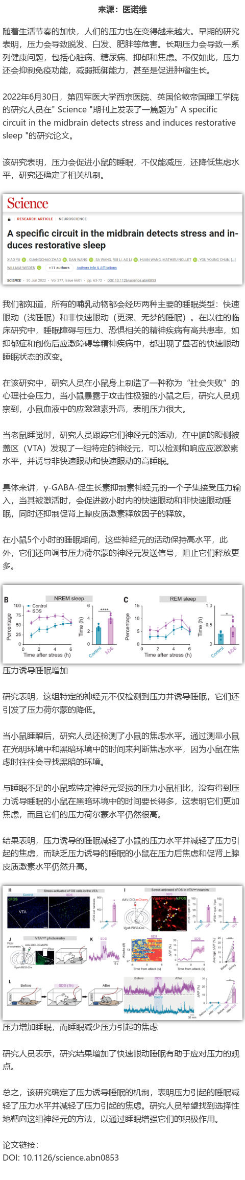 Science：压力大就睡一觉，不仅能减压，还降低焦虑水平.jpg