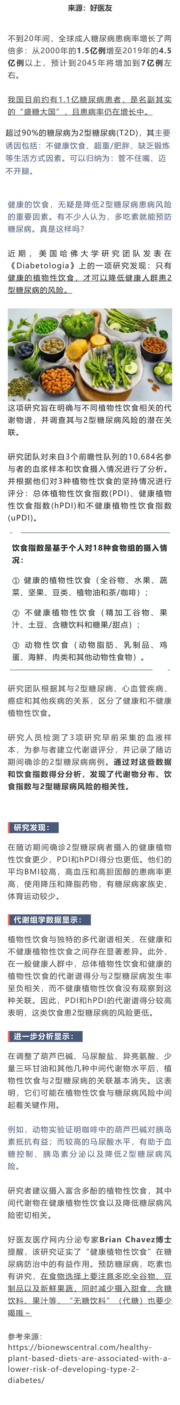 吃素有讲究！哈佛大学：不是所有植物性饮食，都能预防糖尿病！.jpg